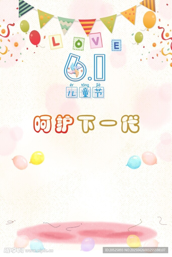  61 儿童节  