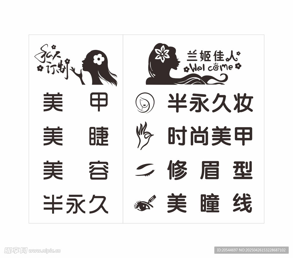 美睫 半永久