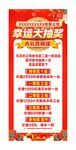 幸运抽大奖 展架画面