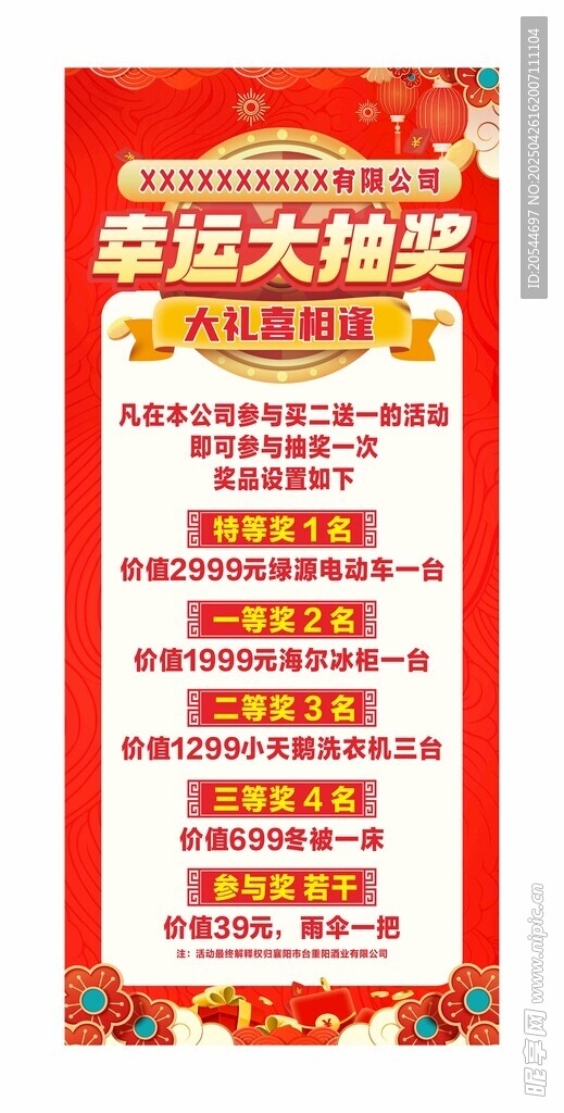 幸运抽大奖 展架画面