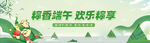 端午欢乐场景 粽香四溢