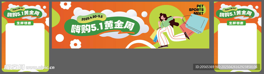 五一超市吊旗