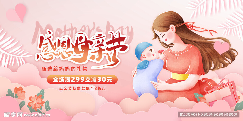 感恩母亲节温馨亲子画面
