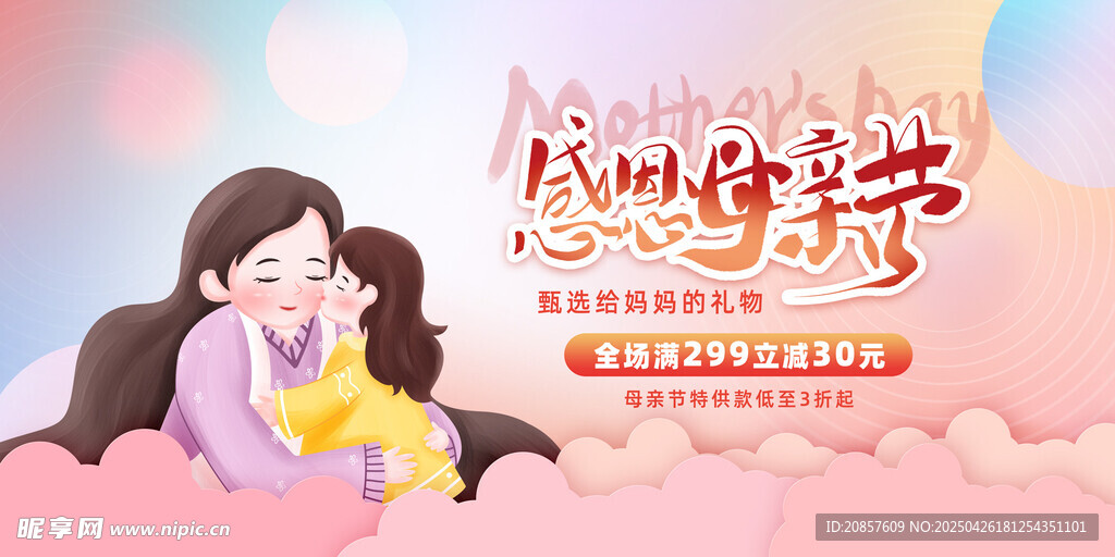 母亲节 