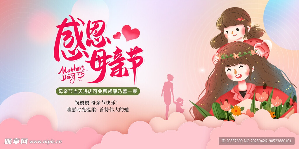 感恩母爱 温馨母女情