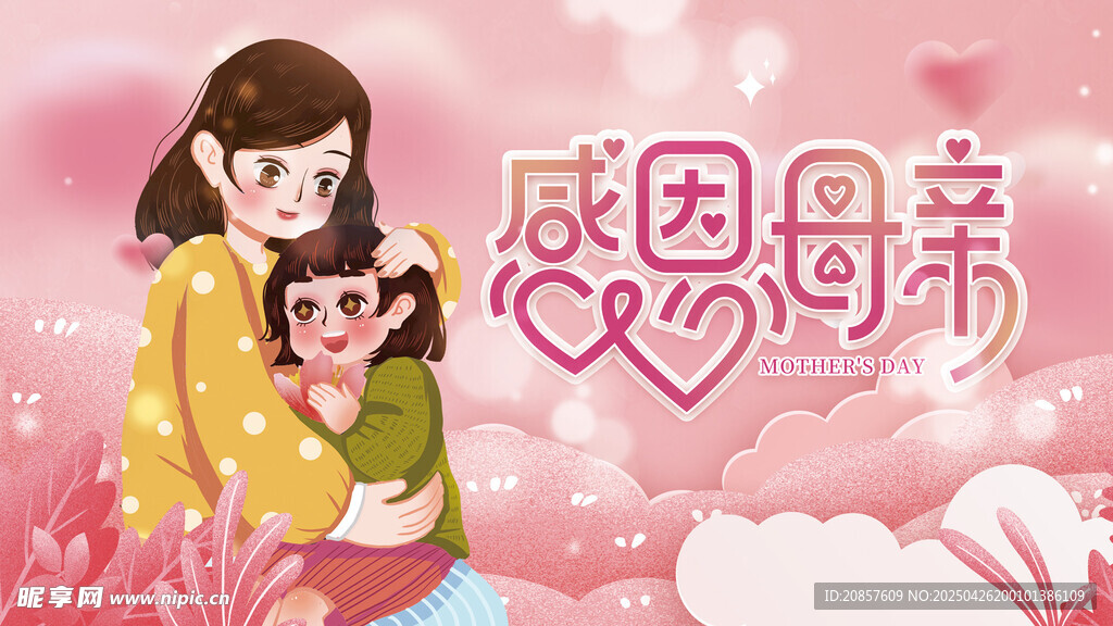 感恩母亲 温馨亲子时刻