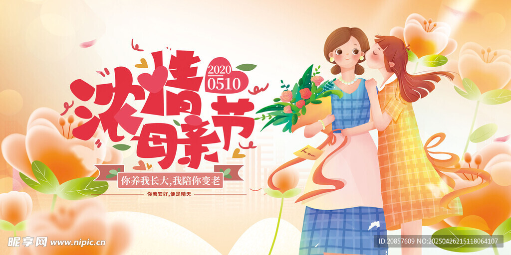 母亲节