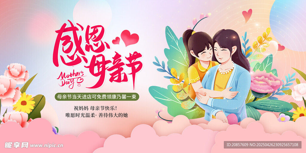 母亲节 