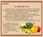 文明就餐公约宣传