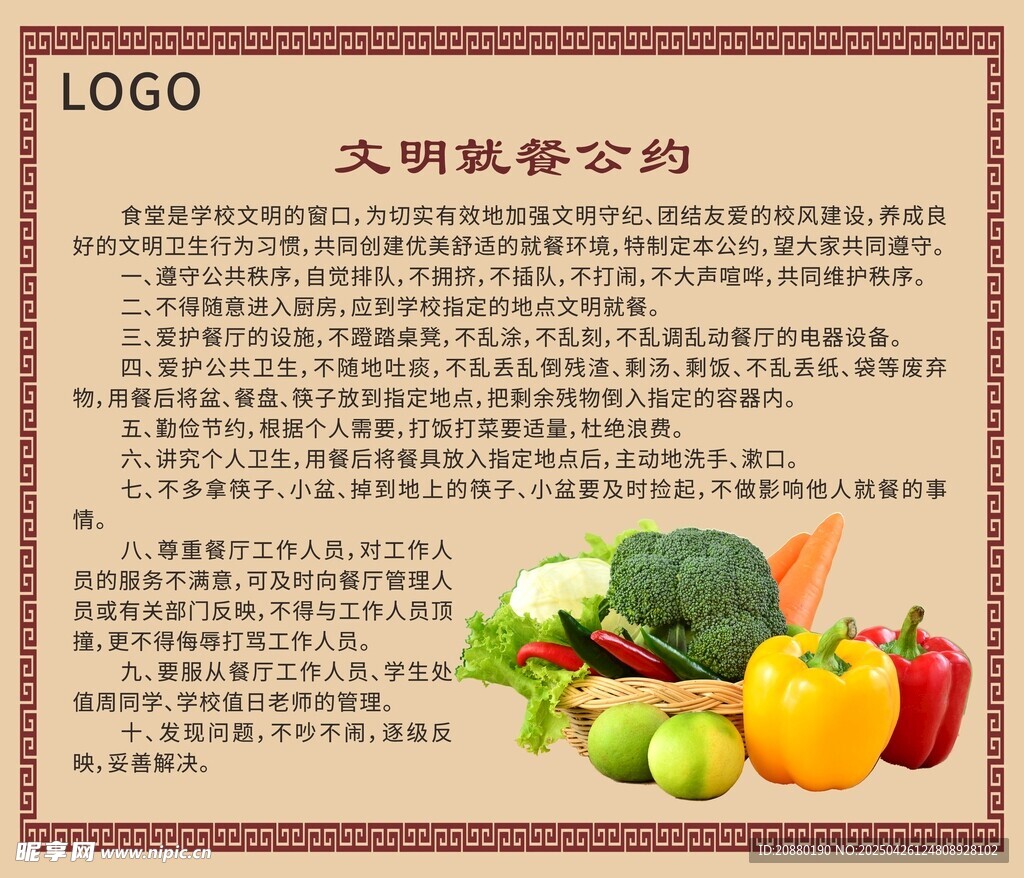 文明就餐公约宣传