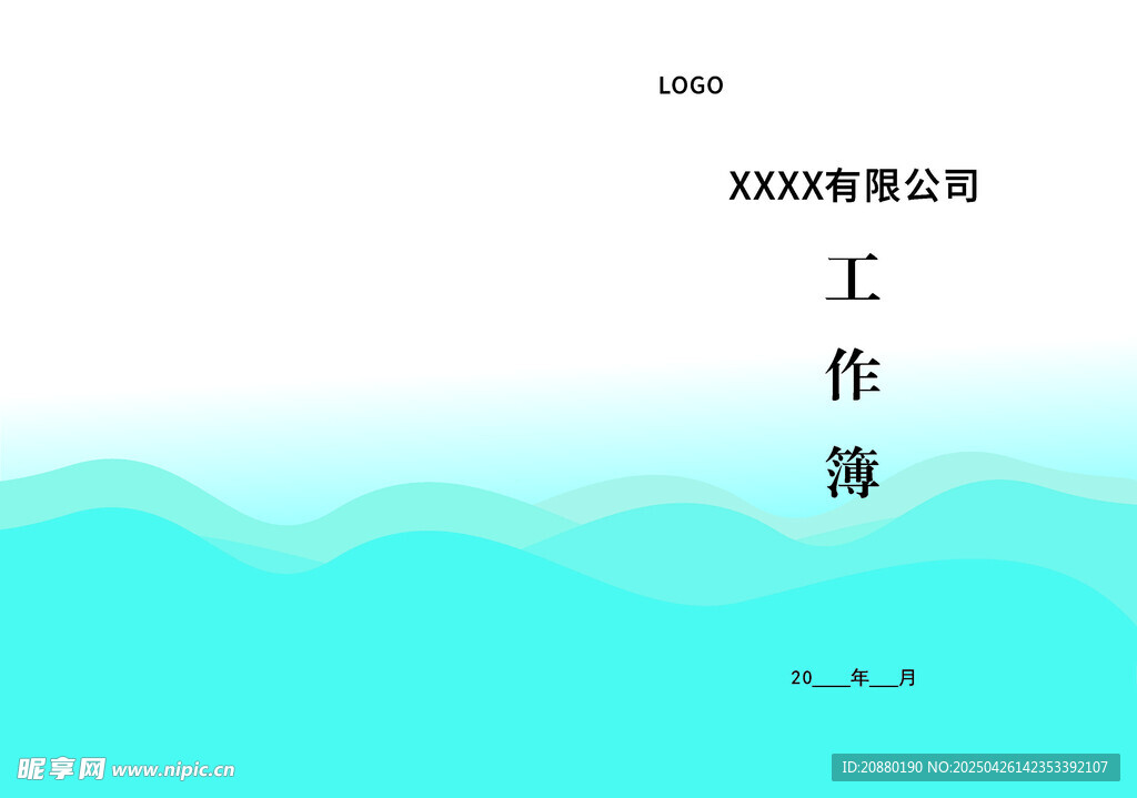 清新风格工作簿封面设计