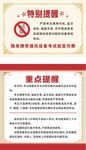 考场提示及重点提醒