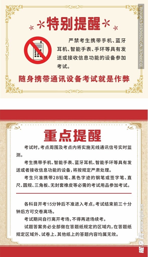 考场提示及重点提醒