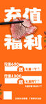 充值福利宣传图