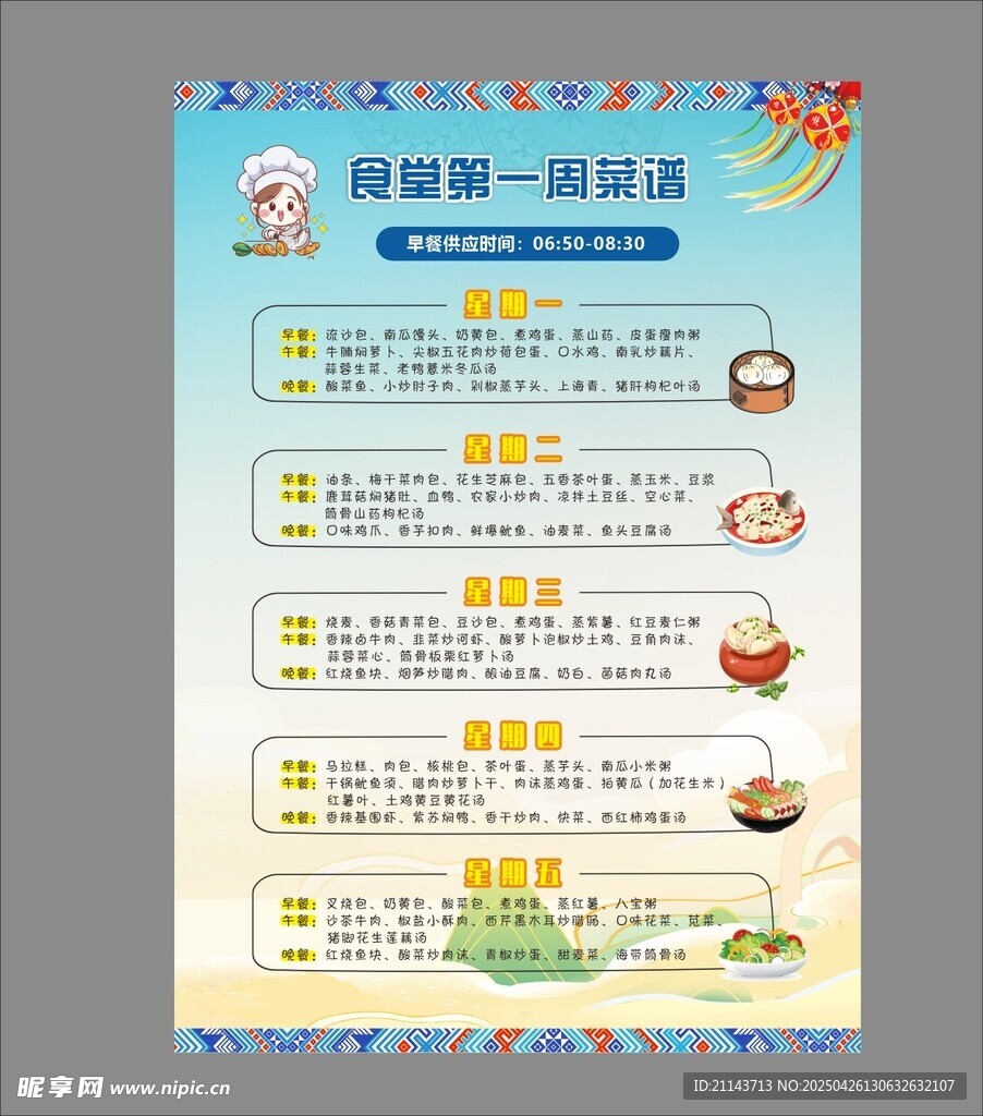 美食特惠活动宣传海报