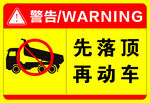 警告