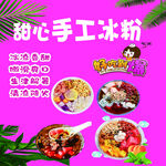甜心手工冰粉