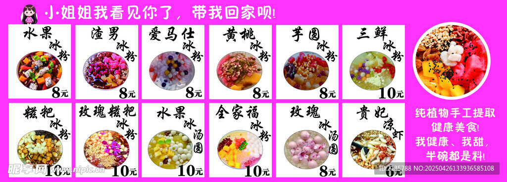 冰粉 凉虾