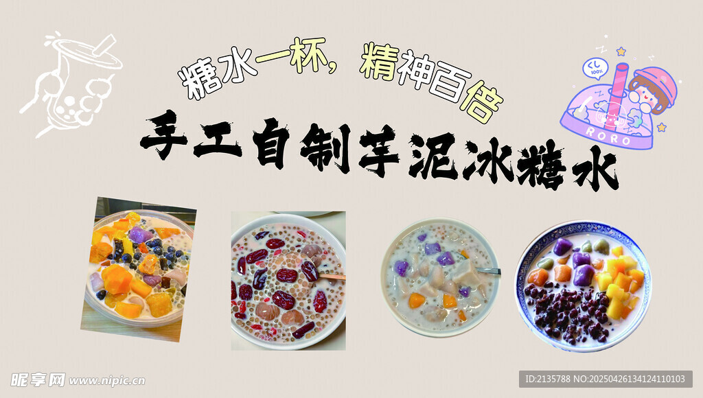手工自制芋泥冰糖水
