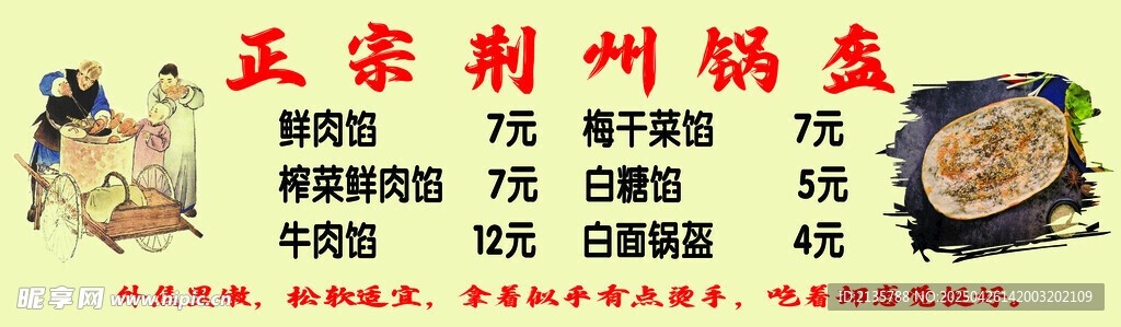 荆州锅盔