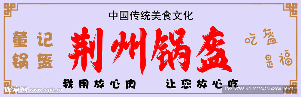 荆州锅盔