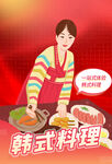 韩式料理制作中的女性