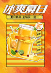 冰爽夏日果汁饮品海报