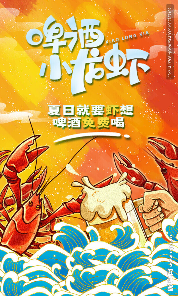 大虾海报
