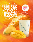 资深吃货海报