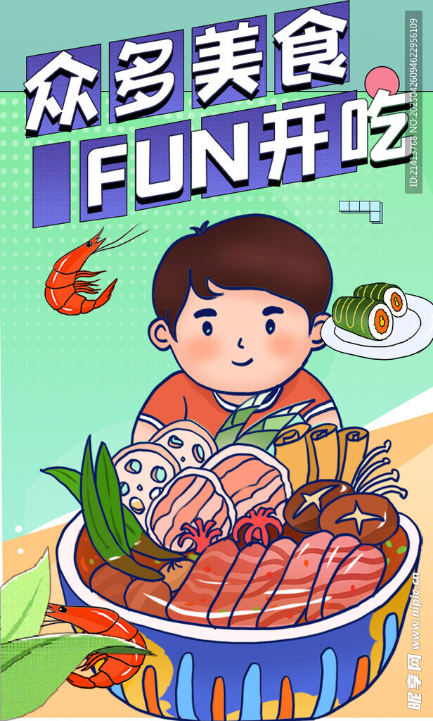 欢乐享美食海报