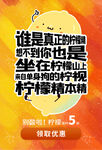柠檬茶促销活动海报