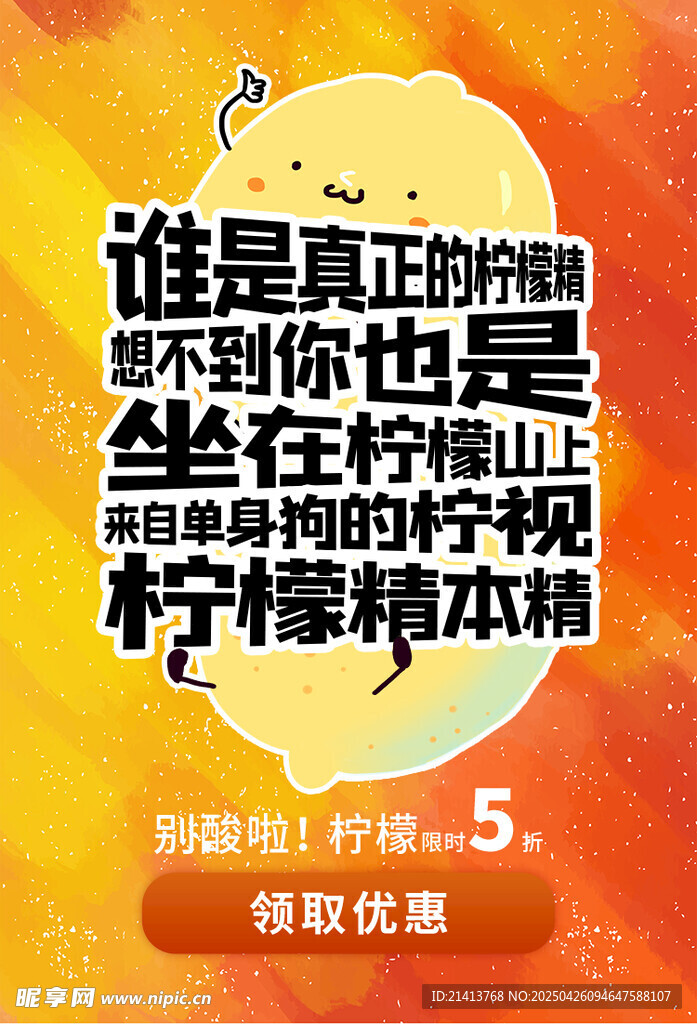 柠檬茶促销活动海报