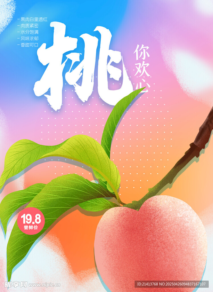 桃子海报