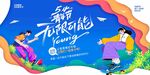 青春无极限活力海报