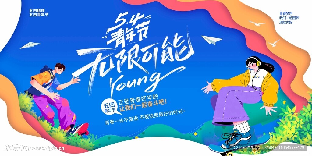 青春无极限活力海报