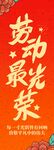 劳动最光荣宣传图案