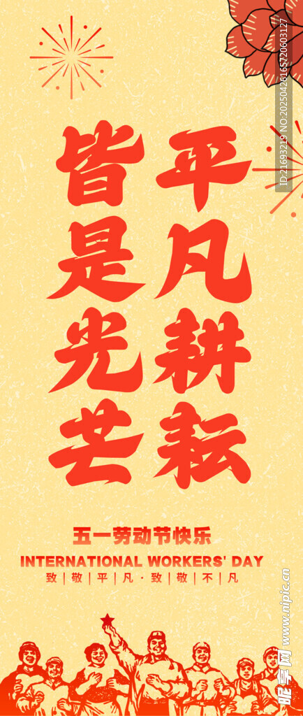  五一吊旗
