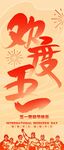 欢度五一海报设计