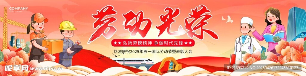 劳动光荣主题宣传画面