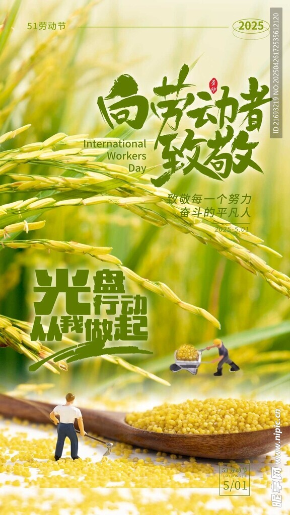 珍惜粮食