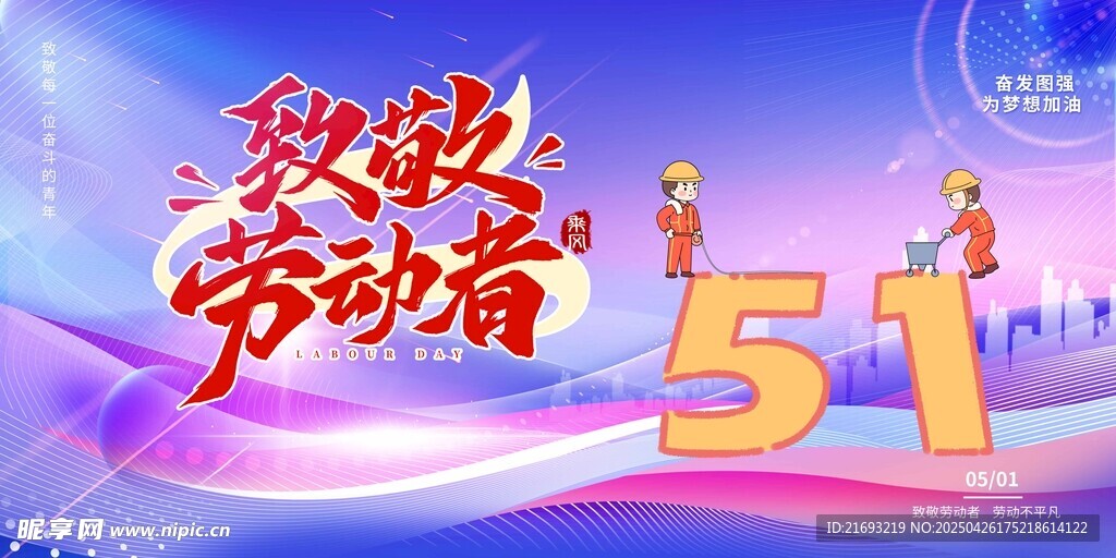 劳动节