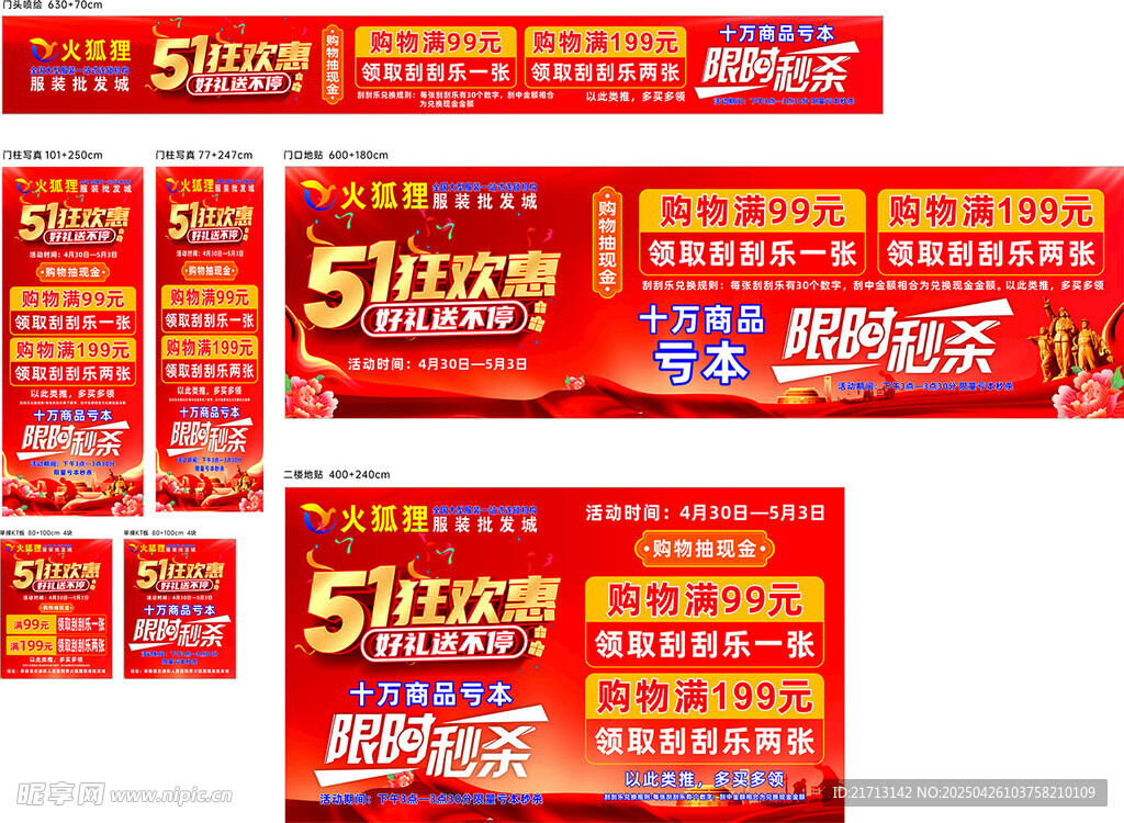 五一狂欢惠
