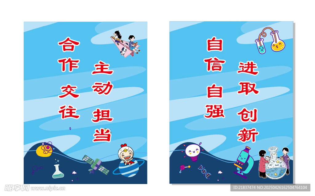 科技创新标语宣传海报