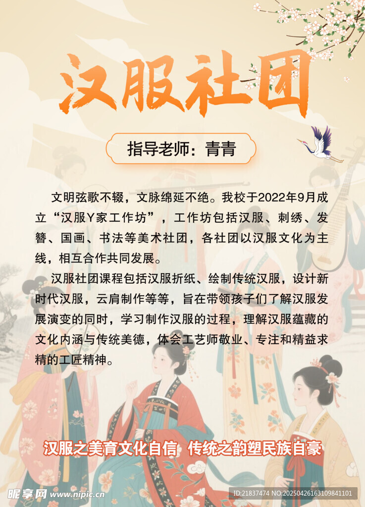 汉服社团介绍与风采展示