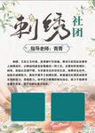 刺绣社团招募海报展示