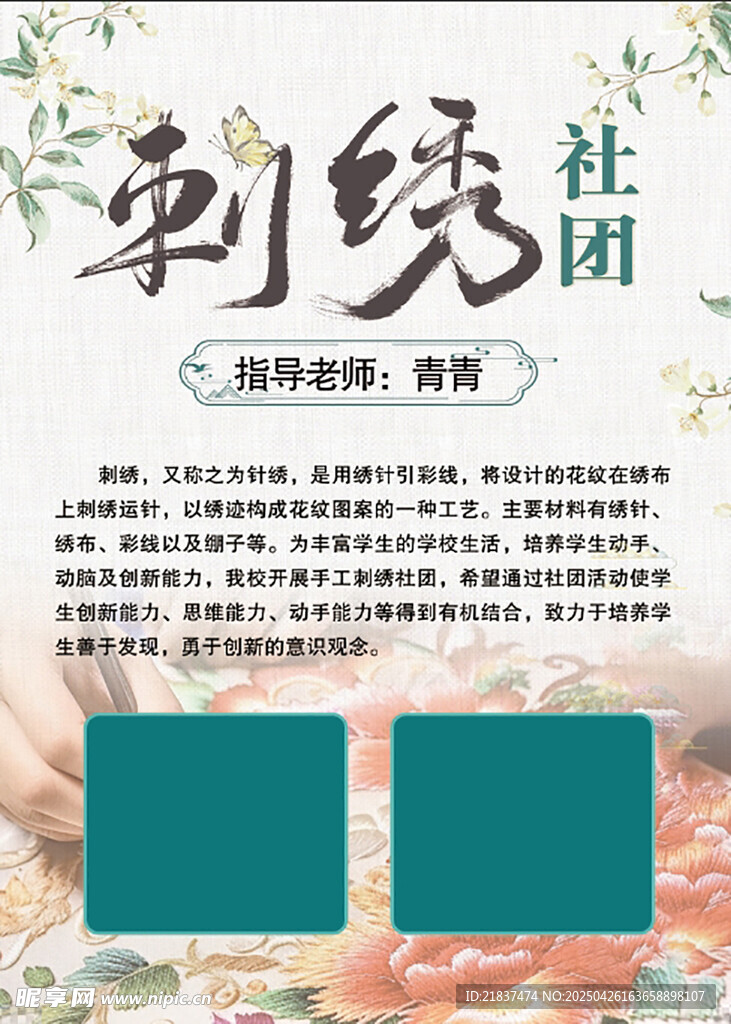 刺绣社团招募海报展示