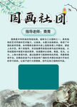 国画社团招新宣传页