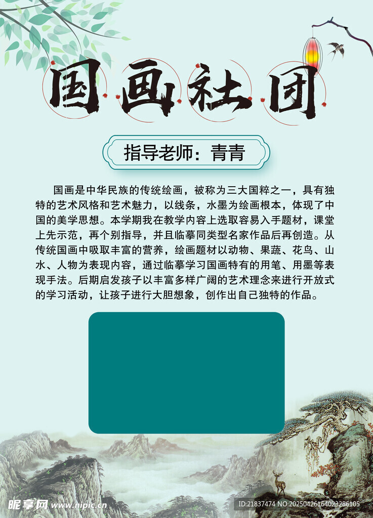国画社团招新宣传页