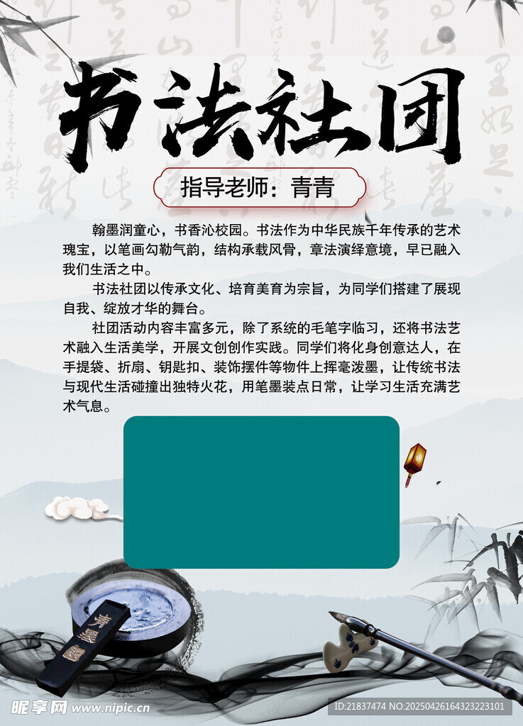 书法社团招募宣传页