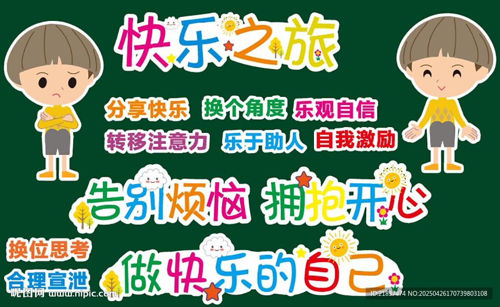 小学板书板书